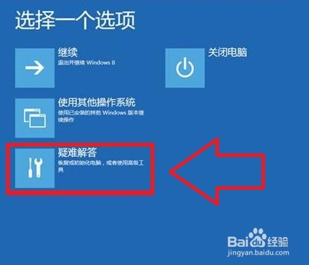 怎么在Win8系统笔记本电脑进入安全模式