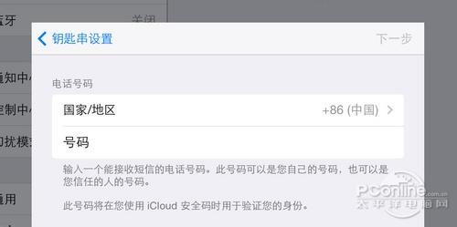 iCloud钥匙串小教程