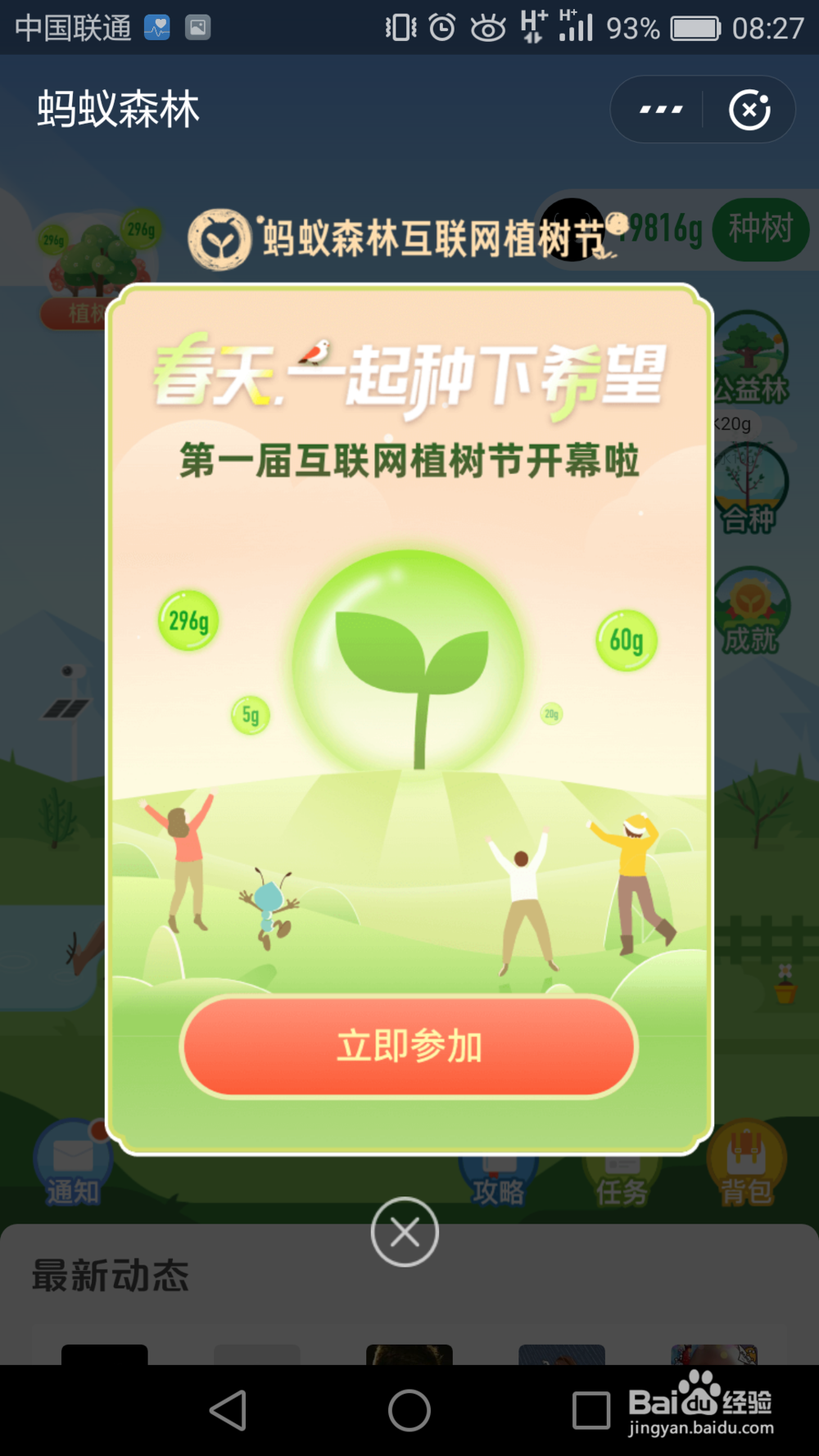 如何在支付宝参与公益植树节活动