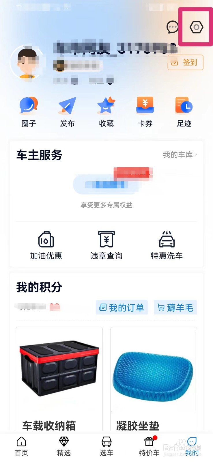网上车市如何绑定微信账号