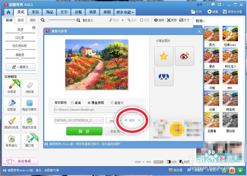 美图秀秀如何更改图片大小