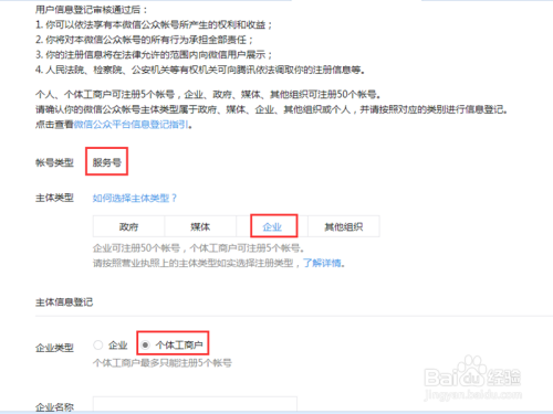 如何申請微信公眾平臺的服務號(個體戶)?