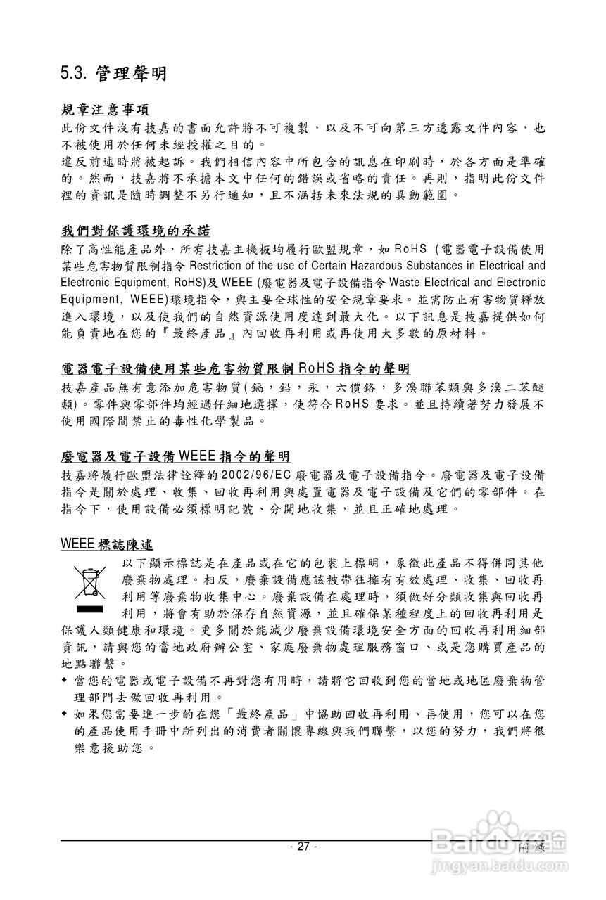 技嘉GV-N26OC-896I显卡使用说明书:[3]