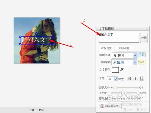 怎样给情侣头像上加文字
