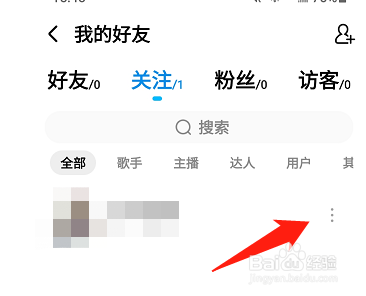 酷狗音乐怎么设置好友备注名?