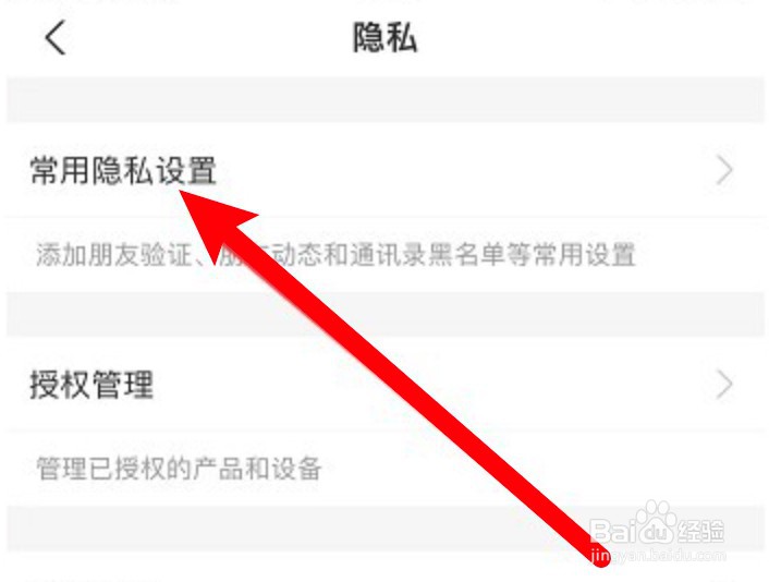 支付宝怎么设置允许陌生人查看动态