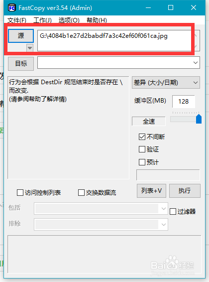 fastcopy怎么复制粘贴文件 方法教程