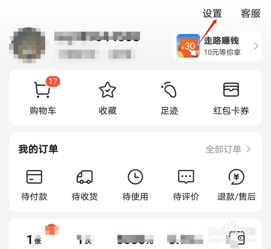 美团如何开启指纹支付