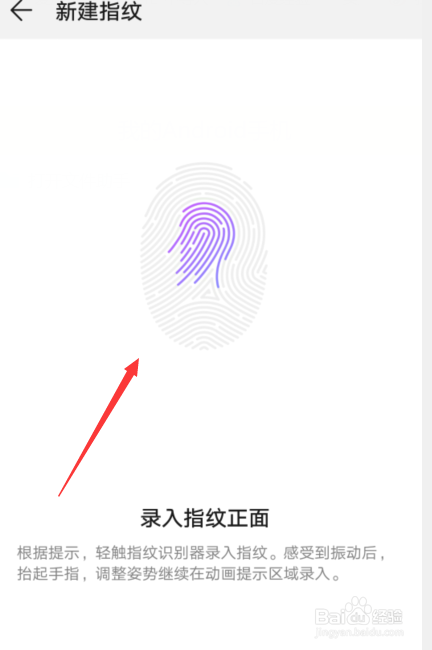 华为手机如何开启指纹解锁