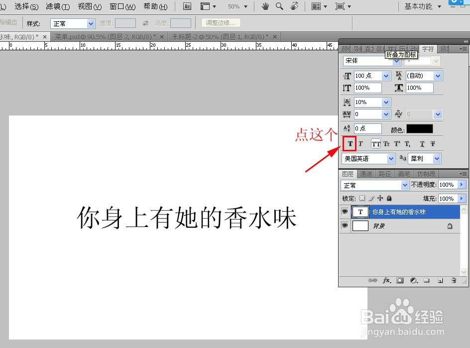 ps中怎么为文字快速添加加粗效果