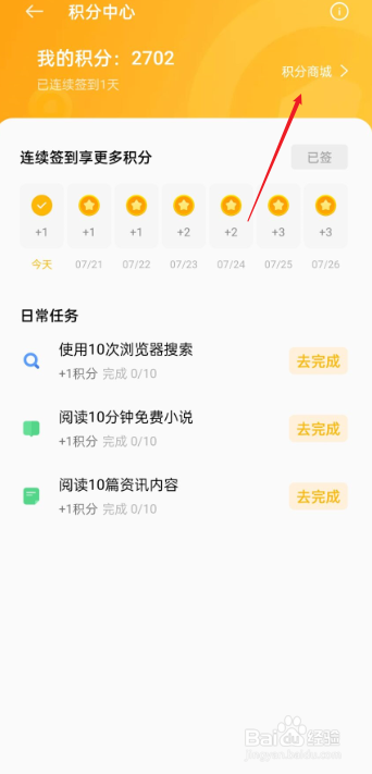 oppo浏览器积分商城在哪里