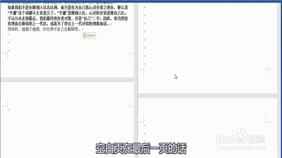 word如何删除空白页