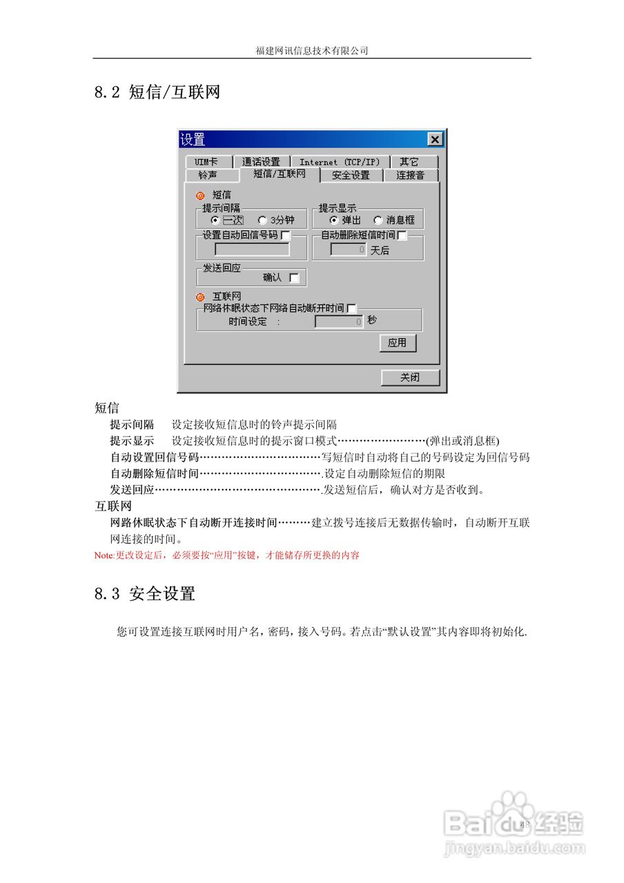 Vtion V1808高速无线上网卡使用说明书:[5]