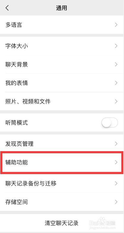 怎么关掉/隐藏微信计步?