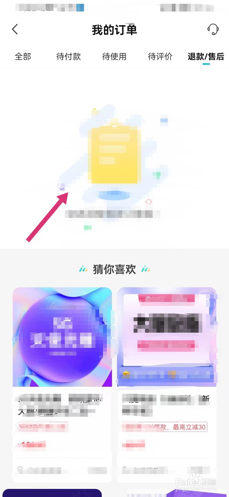 更美医美如何查看售后订单