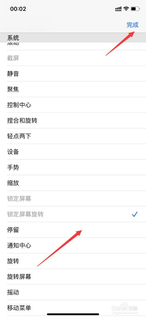 苹果12怎么锁定屏幕不旋转