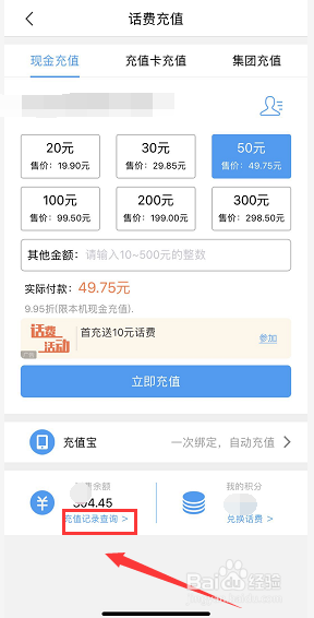 中国移动充值记录怎么查