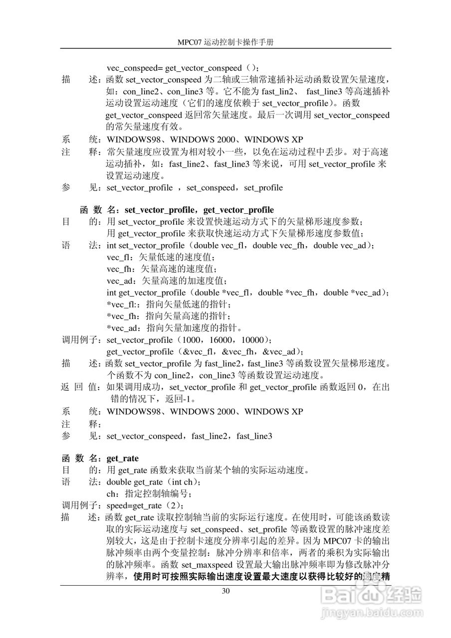 乐创自动化MPC07SP运动控制卡操作手册:[4]