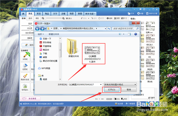 美图秀秀怎样修改照片格式以及KB大小？：[1]