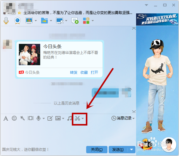 教你如何用QQ截图