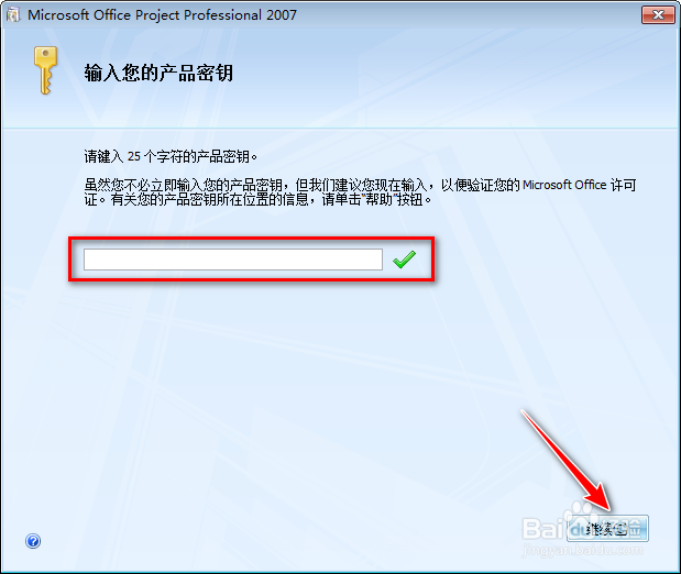 Office Project 2007 安装教程及下载