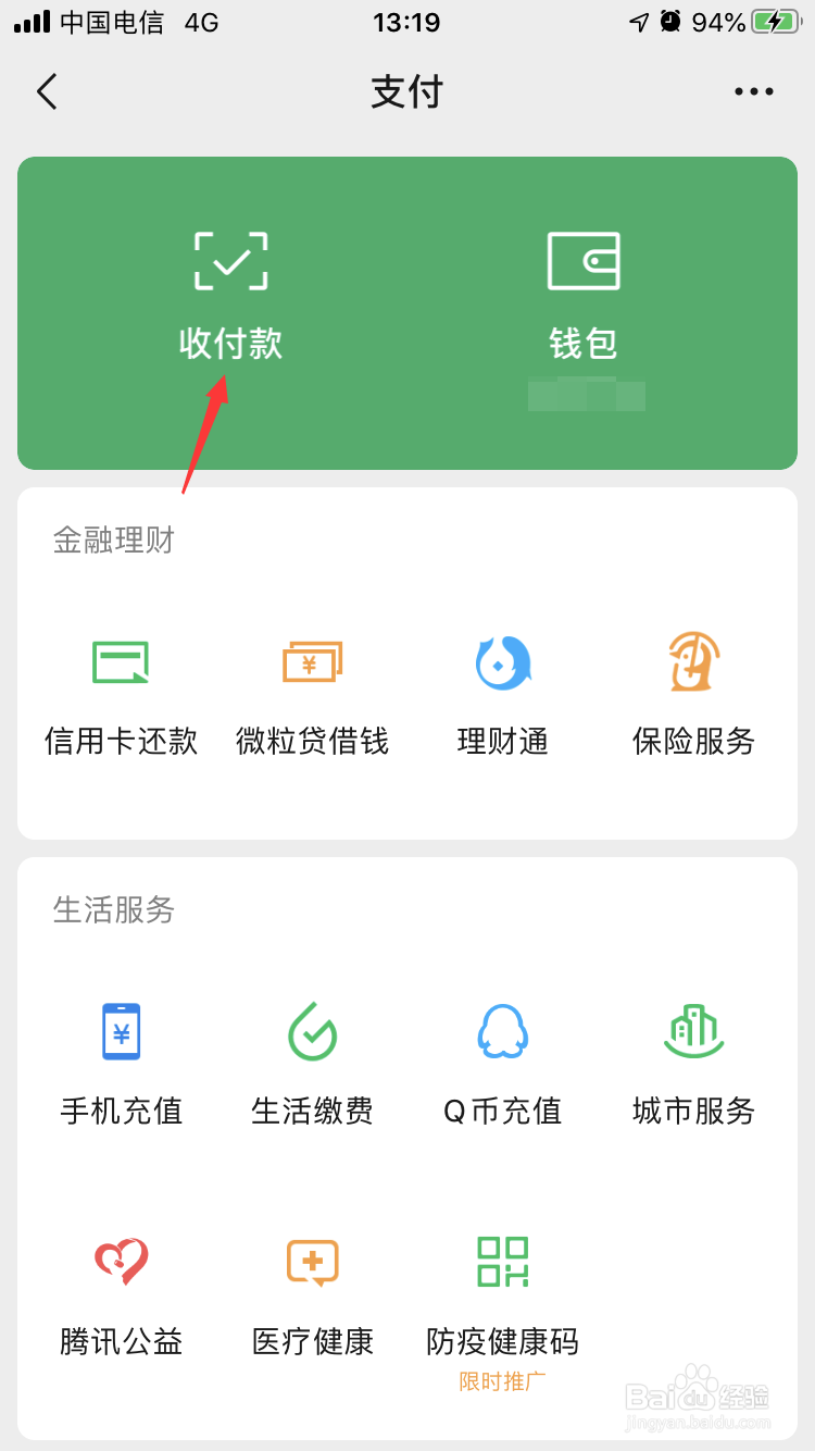 如何在手机微信转账到银行卡