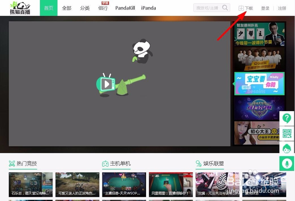 熊猫直播在电脑上直播的方法步骤