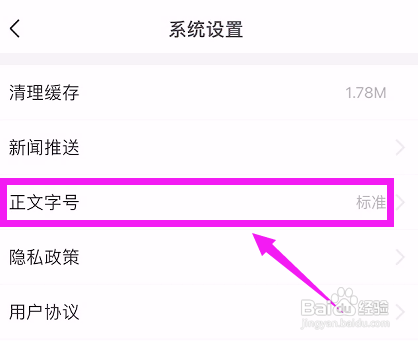海阳之窗APP修改字号大小的方法