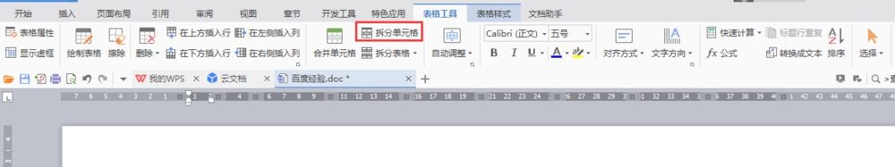 怎样快速把word中一个表格分成多个