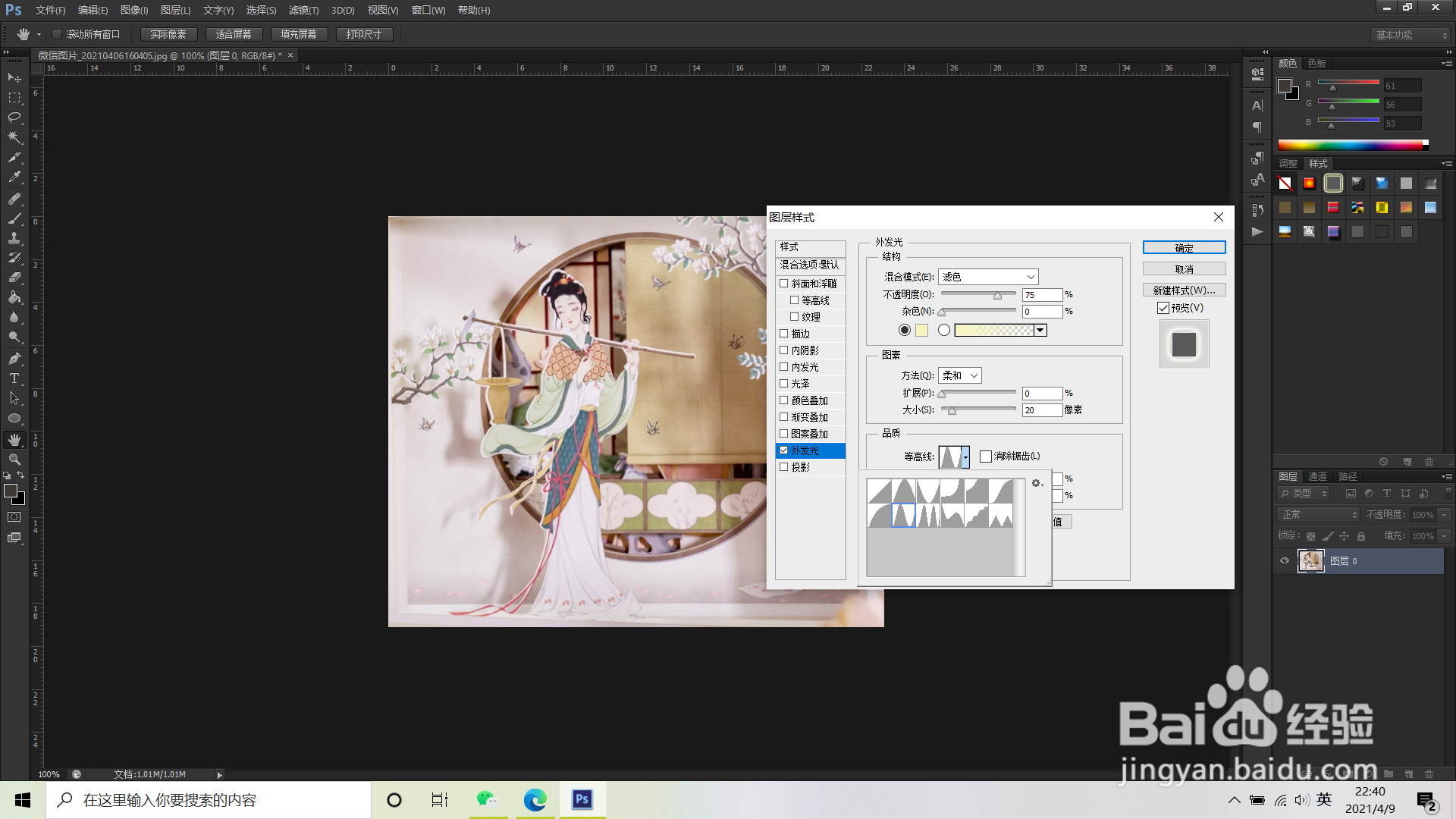 如何在ps外发光等高线改为环形？