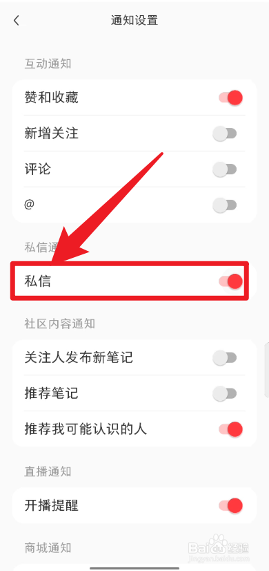 小红书怎么开启私信通知