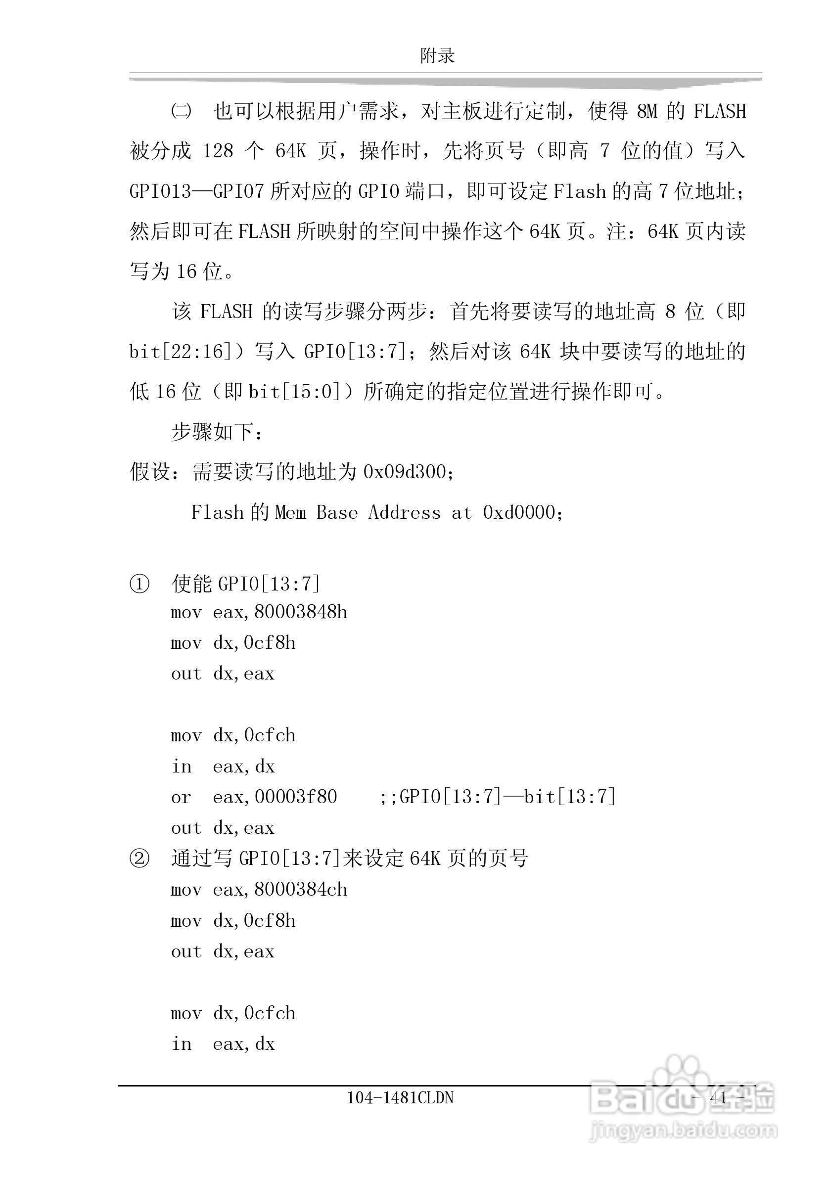 研祥104-1481CLDN工业级CPU板卡说明书:[5]