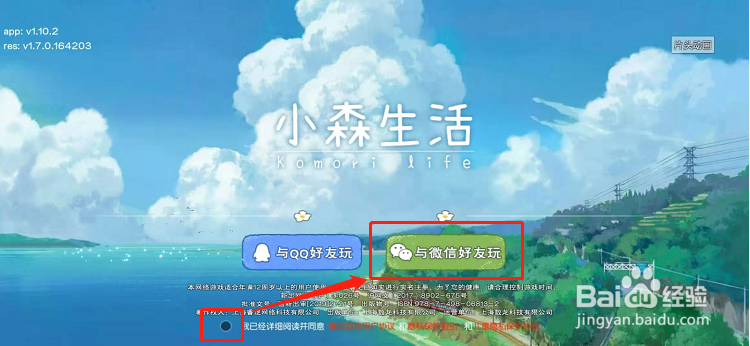 小森生活如何使用微信注册
