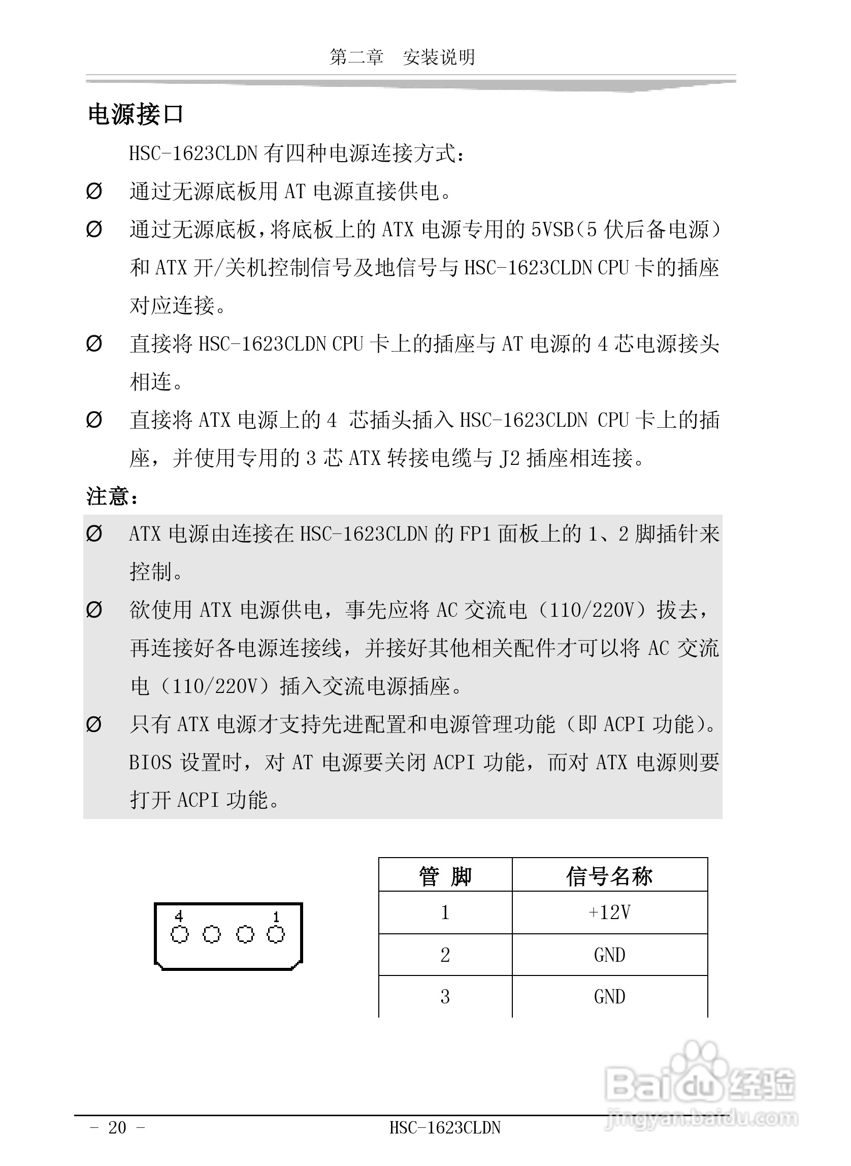 研祥HSC-1623CLDN工业级CPU板卡说明书:[3]