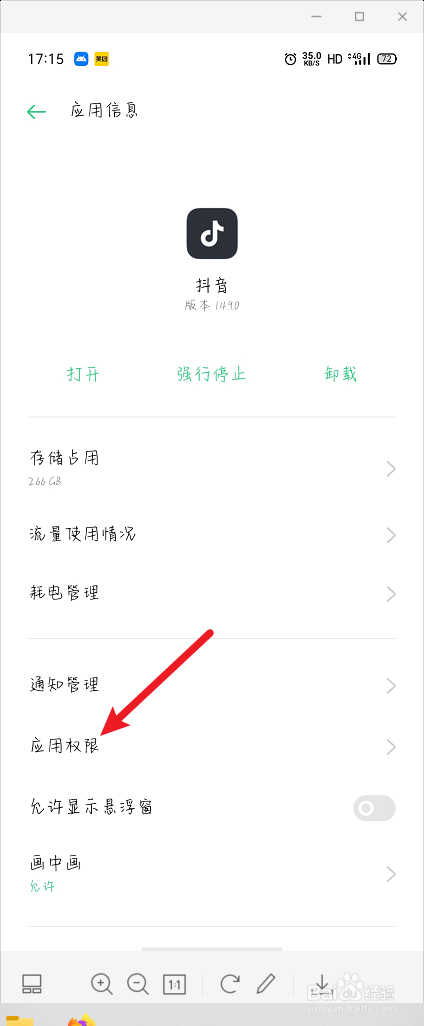 抖音怎么打开电话权限