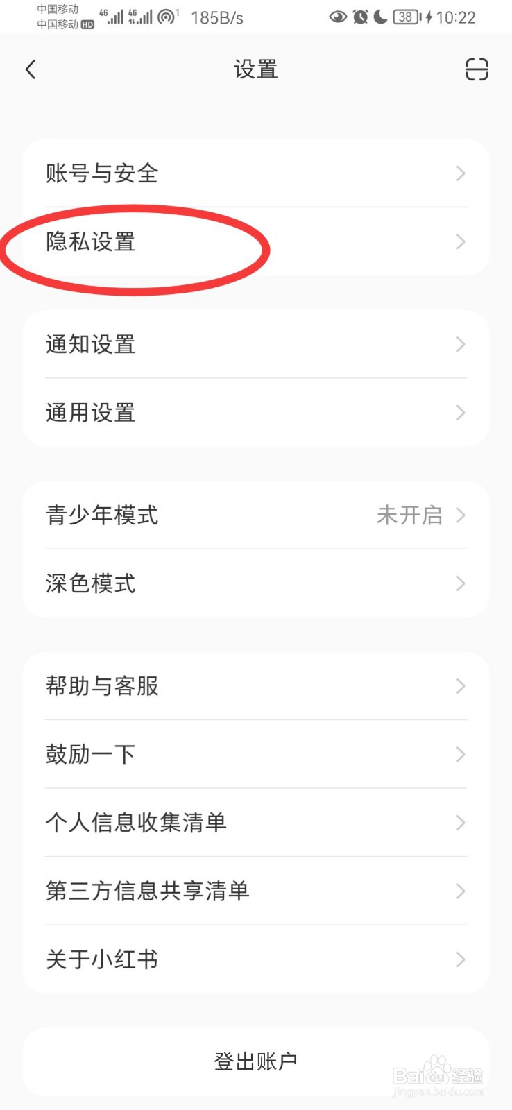 小红书如何查看加入的黑名单用户