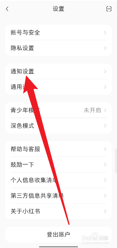 小红书如何开启新增关注通知