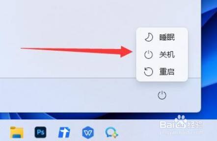 win11如何关机