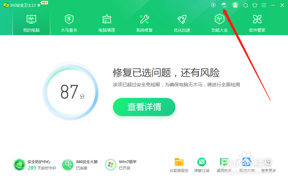 360安全卫士怎么开启青少年模式？