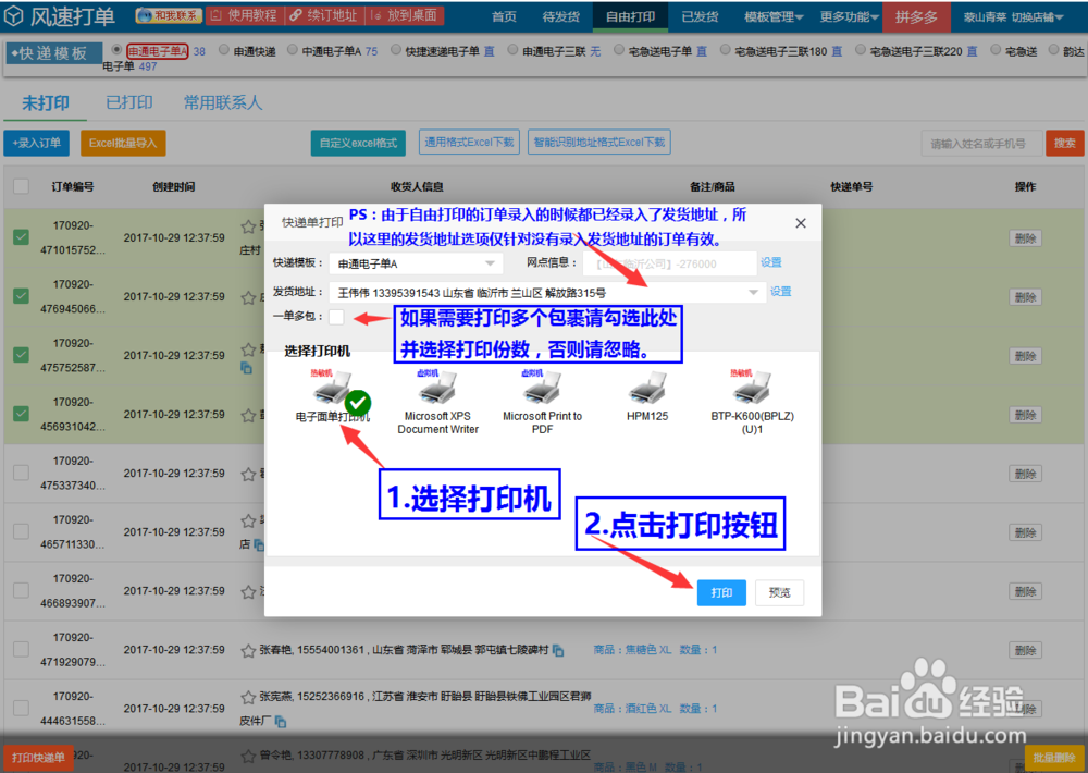 微商电子面单批量打印自由打印菜鸟电子面单开通