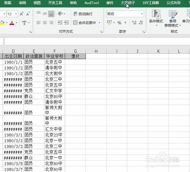 Excel如何将xlsx后缀格式的文件转为xls格式？