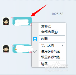 电脑QQ怎样设置多彩气泡