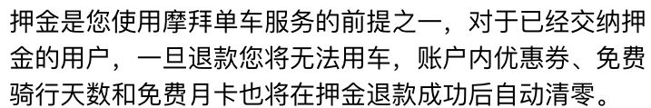 摩拜单车怎么退按金 如何退押金