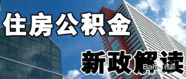 住房公积金提取流程是什么