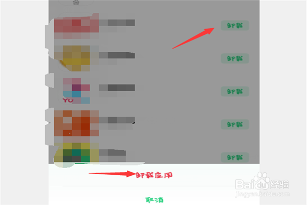 如何在OPPO手机上卸载软件