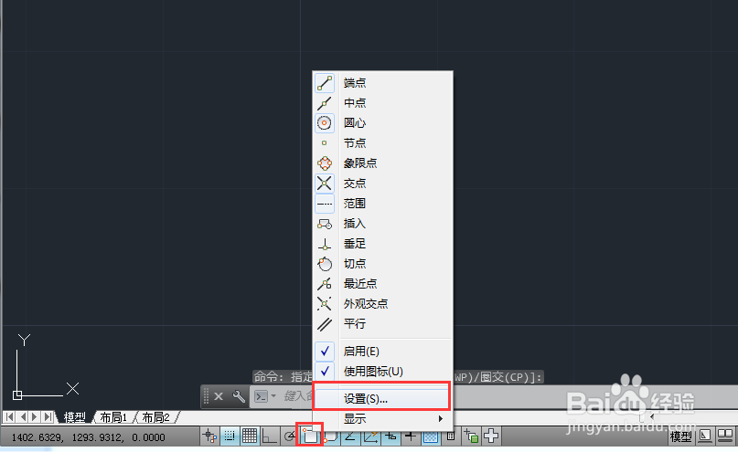 AutoCAD2014如何 使用对象捕捉功能