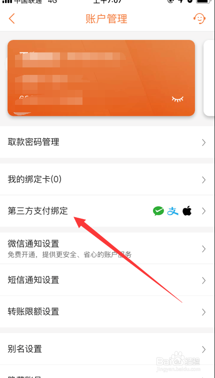 如何在平安银行app绑定支付宝