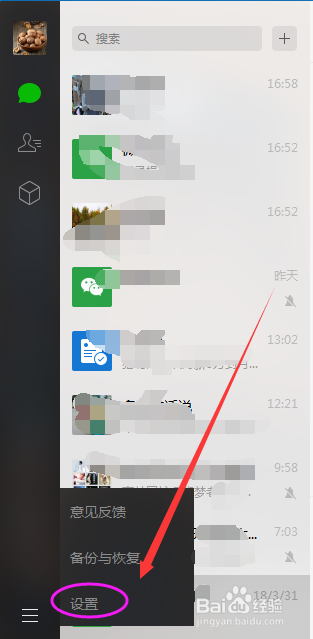 电脑版微信更改聊天记录存放位置的方法