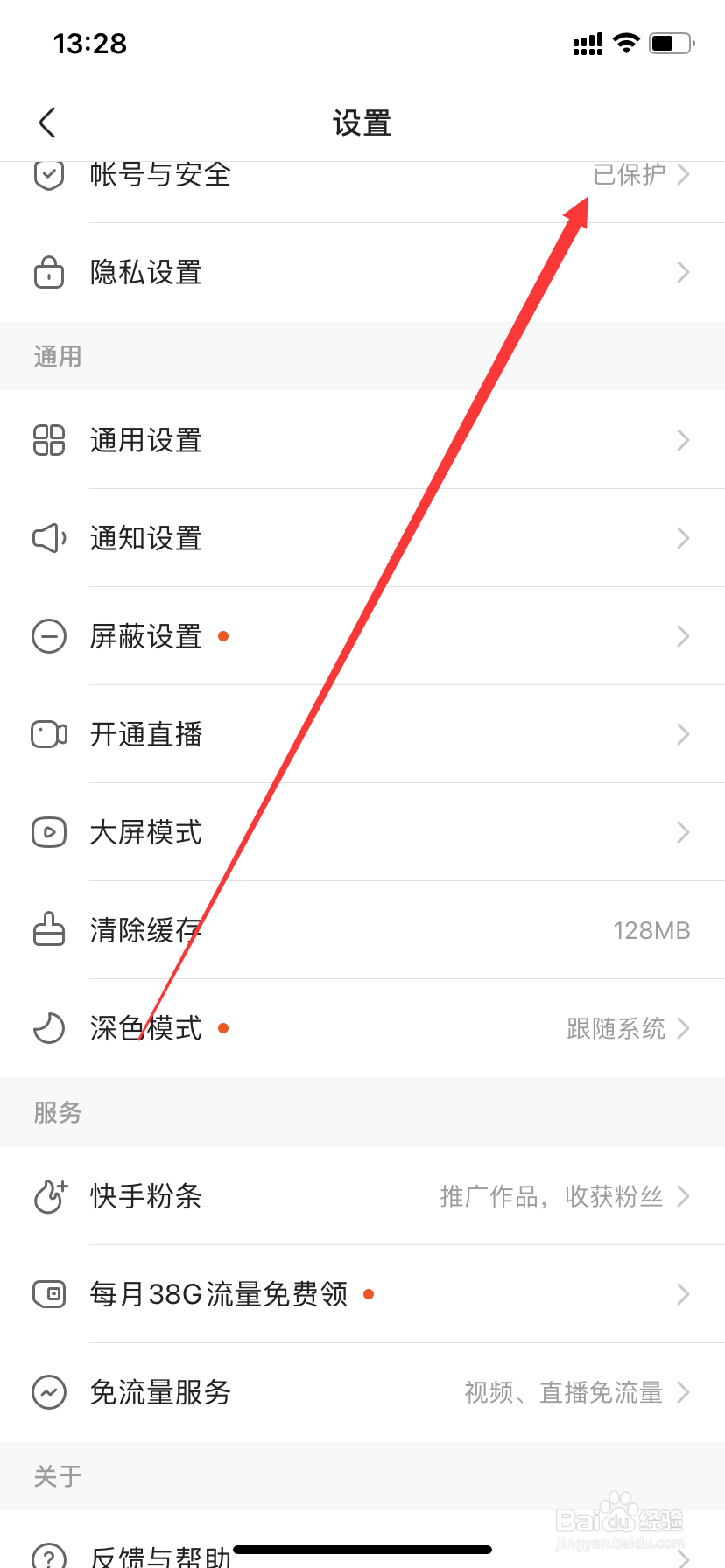 快手怎么进行实名认证