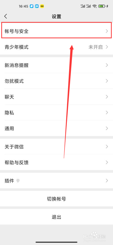 微信怎么用声音登录